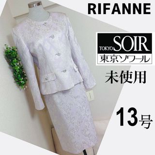 SOIR - 【未使用】東京ソワールリファンネフォーマルスーツ13号ノーカラー 