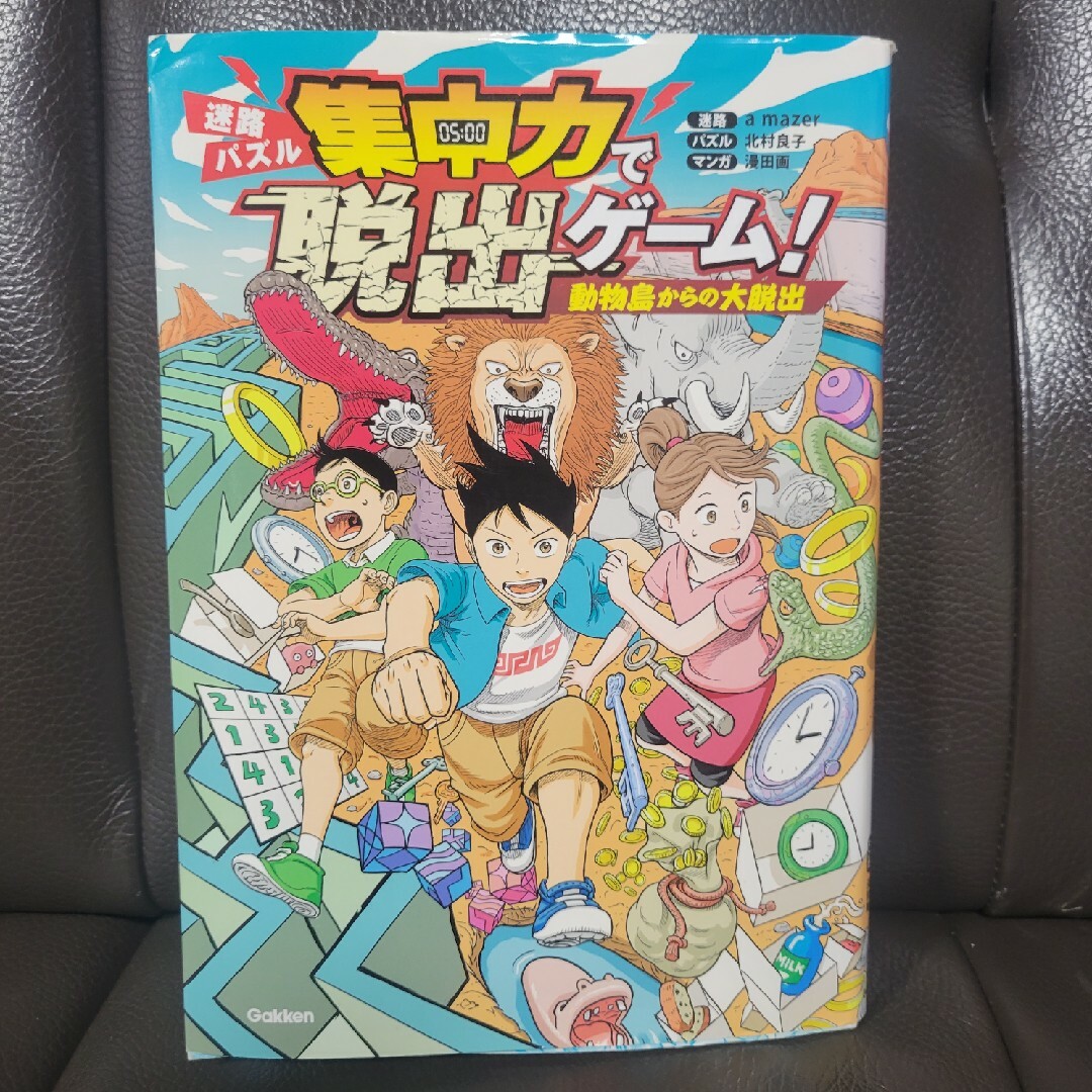 集中力で脱出ゲーム！動物島からの大脱出 エンタメ/ホビーの本(絵本/児童書)の商品写真