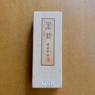 墨精　墨運堂　油煙墨(書道用品)