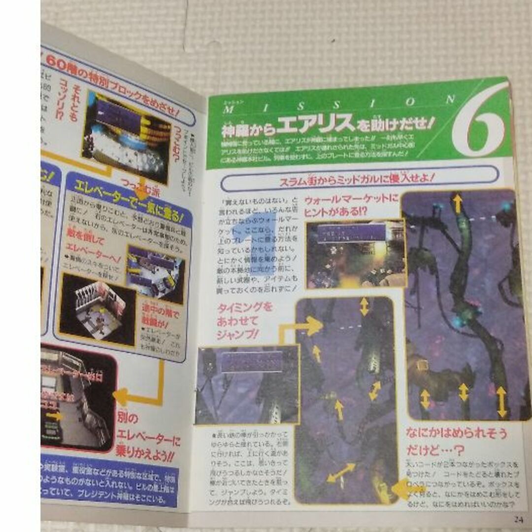 Vジャンプ　付録　「さらばミッドガル」 エンタメ/ホビーの雑誌(ゲーム)の商品写真