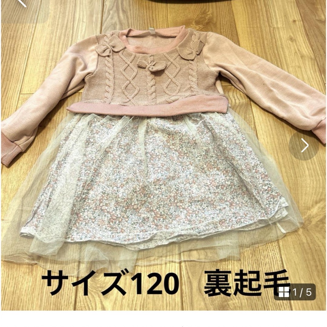 裏起毛　ワンピース　サイズ120 キッズ/ベビー/マタニティのキッズ服女の子用(90cm~)(ワンピース)の商品写真