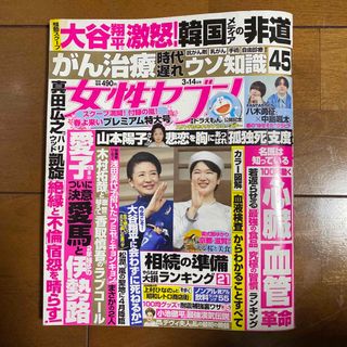 女性セブン 2024年 3/14号 [雑誌](その他)