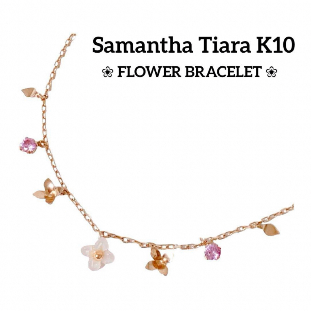 Samantha Tiara(サマンサティアラ)のSamantha Tiara サマンサティアラ K10 フラワー 花 花びら レディースのアクセサリー(ブレスレット/バングル)の商品写真