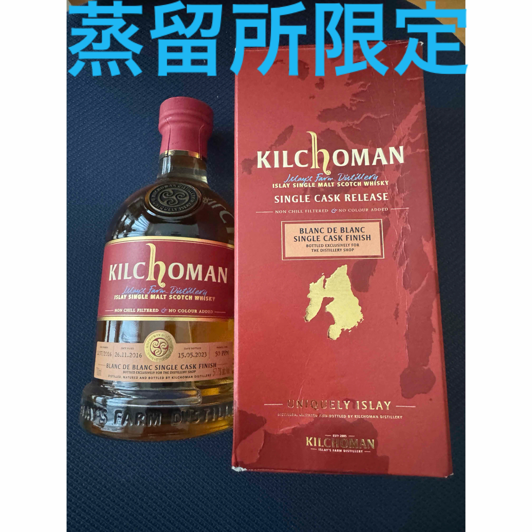 サントリー(サントリー)のキルホーマン　蒸留所限定　247本限定 食品/飲料/酒の酒(ウイスキー)の商品写真