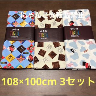 チロルチョコ(チロルチョコ)のチロルチョコ　108×100cm 3個セット　カットクロス　生地　オックス(生地/糸)