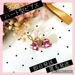 ハート　ピンク　ピアス　ゆらゆら　かわいい(ピアス)