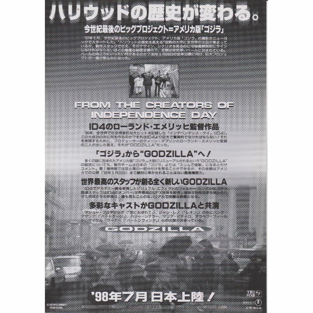 【製作年度 1998年】 ★ ゴジラ GODZILLA ★ 映画チラシ2種セット エンタメ/ホビーのコレクション(印刷物)の商品写真