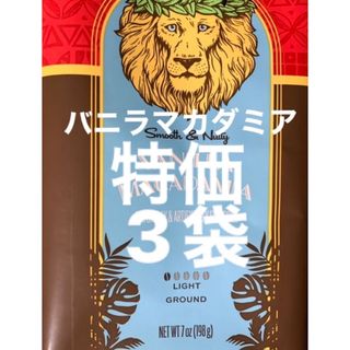 ライオンコーヒー(ライオンコーヒー)のハワイ　ライオンコーヒー／バニラマカダミア 198g (粉) 3袋セット!!  (コーヒー)