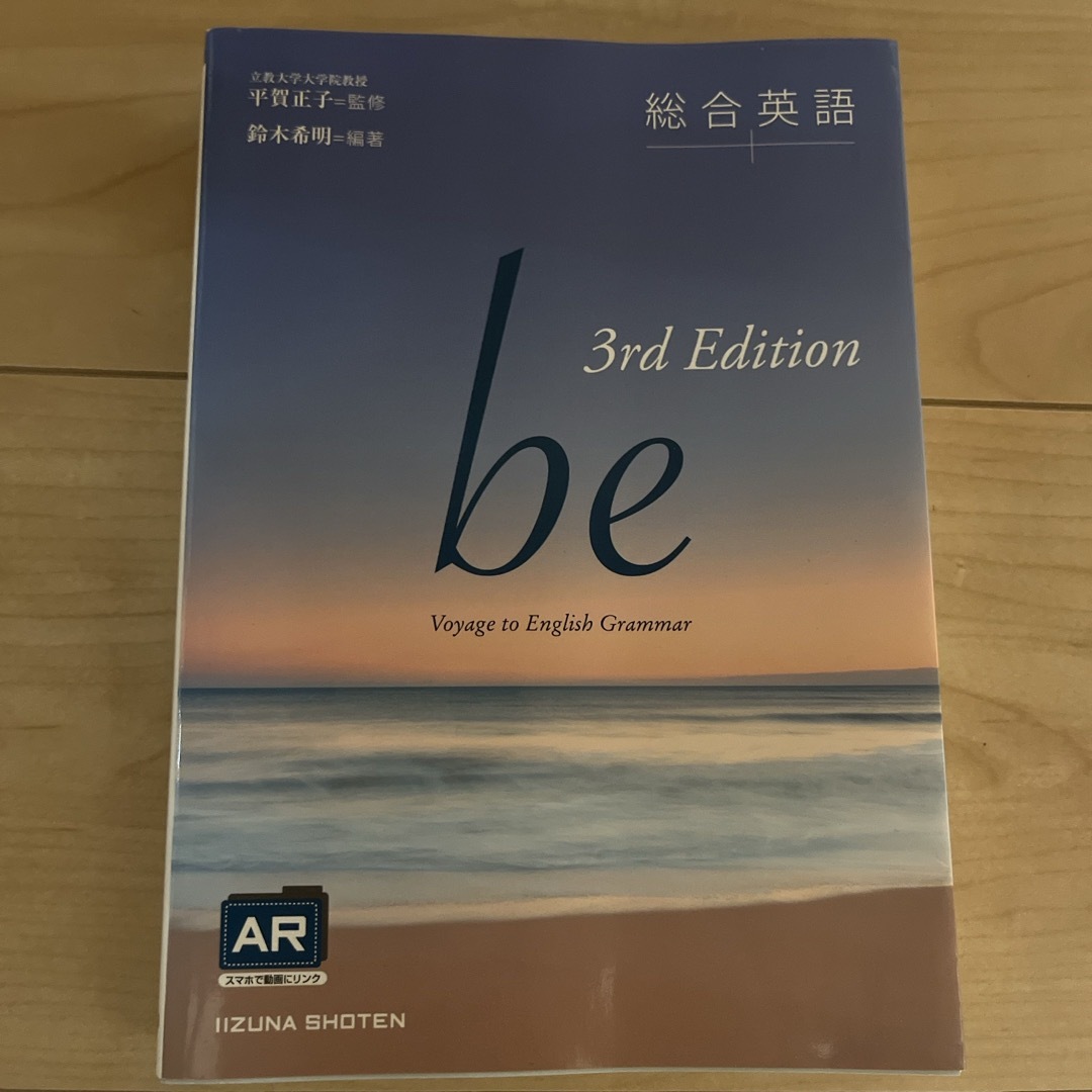 総合英語ｂｅ3rd Edition エンタメ/ホビーの本(語学/参考書)の商品写真