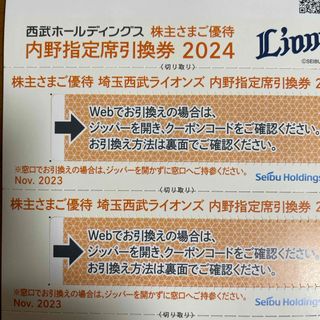 サイタマセイブライオンズ(埼玉西武ライオンズ)の西武　株主優待券　内野指定引換券　5枚(その他)