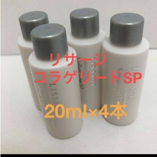 リサージ(LISSAGE)のリサージコラゲリードSP20ml×4本80ml(ブースター/導入液)