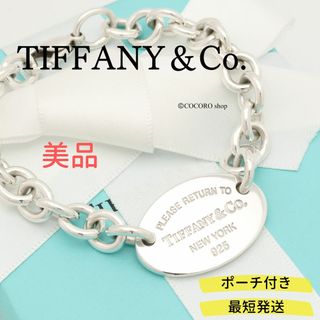 ティファニー(Tiffany & Co.)の【美品】TIFFANY&Co. リターントゥラージ オーバル タグ ブレスレット(ブレスレット/バングル)