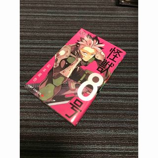 シュウエイシャ(集英社)の怪獣８号　5(その他)