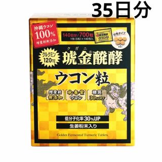 琥金醗酵ウコン粒 1包(5粒)×35包　沖縄県産　サプリ ウコン35日分コストコ(その他)