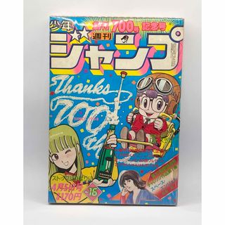 シュウエイシャ(集英社)の激レア 少年ジャンプ 1982年 4月5日号 第16号 Dr.スランプ 鳥山明(少年漫画)