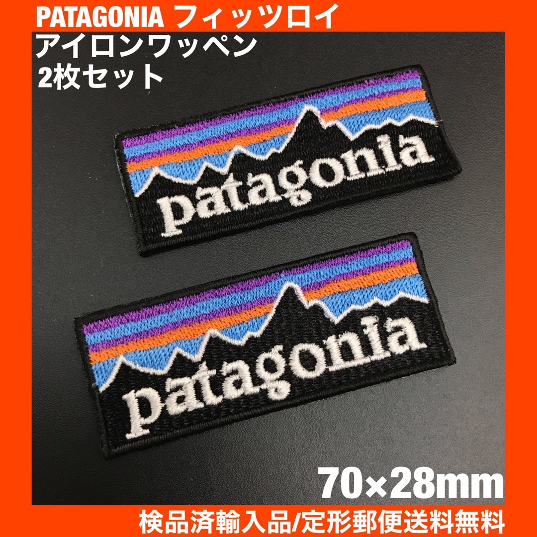 patagonia(パタゴニア)の2枚セット 7×2.8cm パタゴニア フィッツロイ アイロンワッペン -4q ハンドメイドのキッズ/ベビー(ファッション雑貨)の商品写真