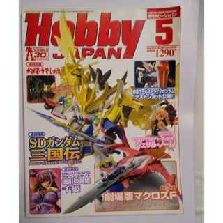 HobbyJAPAN - 「Hobby JAPAN (ホビージャパン) 2011年 05月号]」