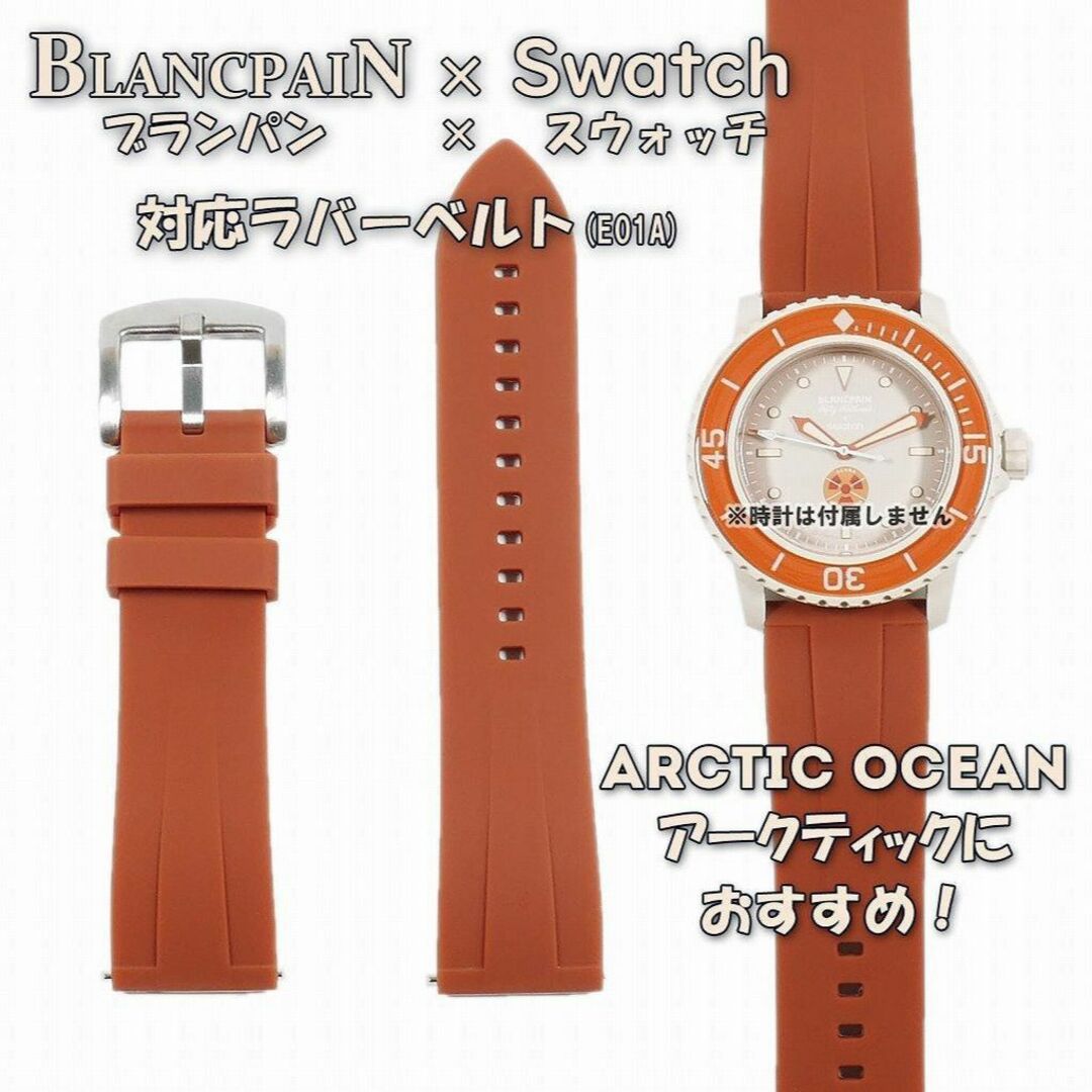 BLANCPAIN×Swatch　ブランパン×スウォッチ　対応ベルト(E01A メンズの時計(ラバーベルト)の商品写真