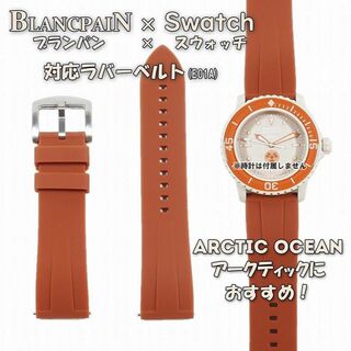 BLANCPAIN×Swatch　ブランパン×スウォッチ　対応ベルト(E01A(ラバーベルト)
