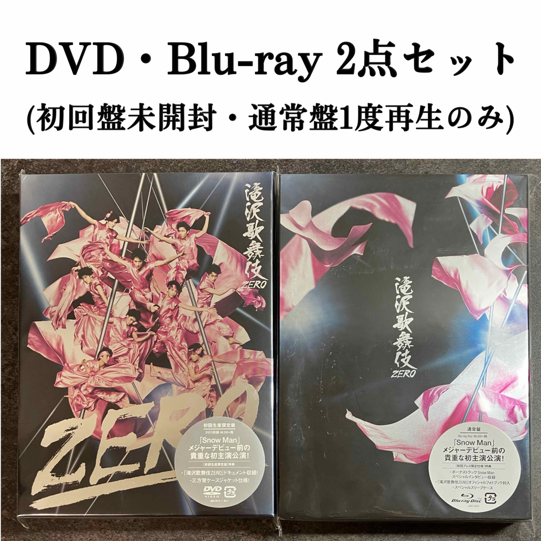 Snow Man - SnowMan 滝沢歌舞伎ZERO 初回盤DVD 通常盤Blu-ray セットの