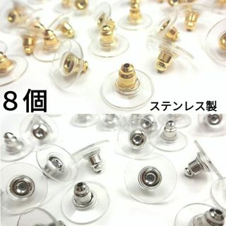 (947) 円盤 大きめ シリコン 下向き防止 丸型 キャッチ ステンレス 8個(各種パーツ)