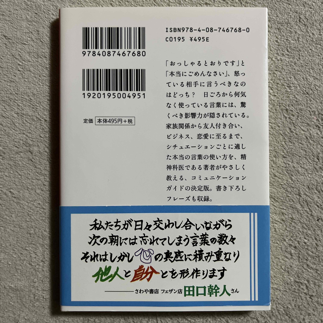 集英社(シュウエイシャ)の香山リカ「言葉のチカラ」 エンタメ/ホビーの本(ノンフィクション/教養)の商品写真