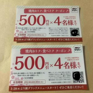 熟成焼肉 いちばん 焼肉クーポン 2枚セット(レストラン/食事券)