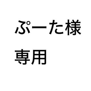 パナソニック(Panasonic)のぷーた様専用(ドライヤー)