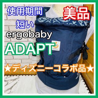 Ergobaby - 使用4ヶ月 美品 エルゴベビー アダプト ディズニー コラボ