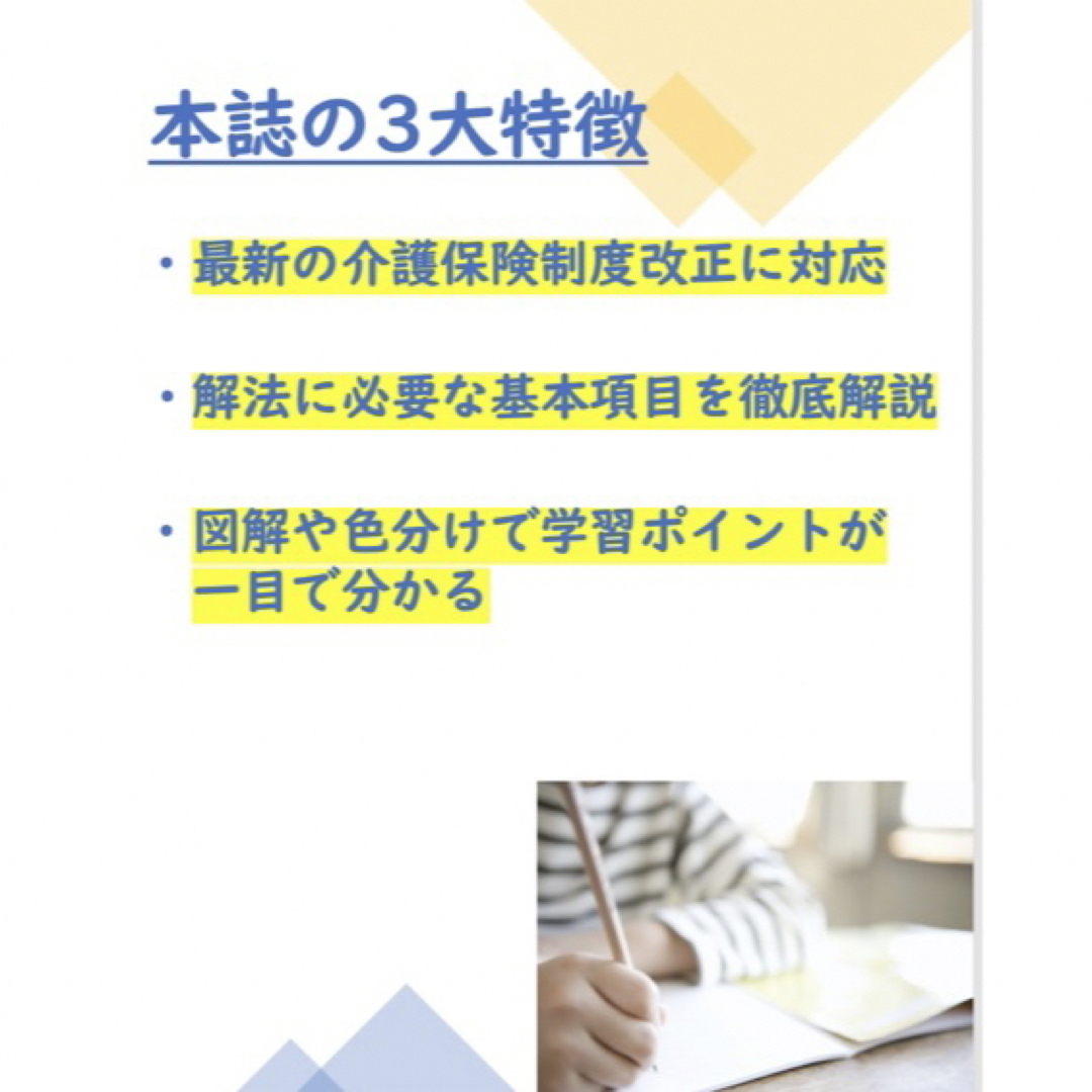 図解式　ケアマネ試験対策プリント エンタメ/ホビーの本(語学/参考書)の商品写真