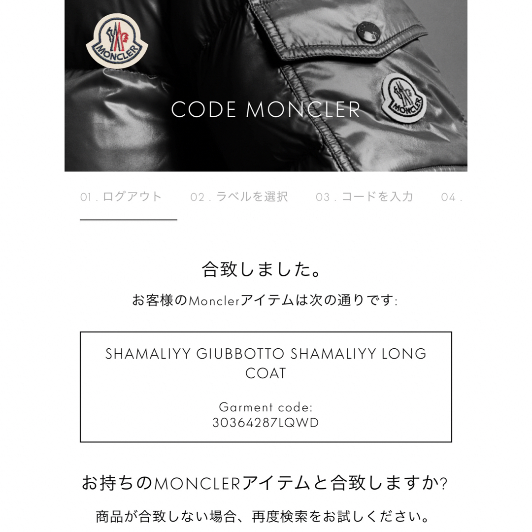 MONCLER(モンクレール)の【未使用タグ付き】 MONCLER SHAMALIYY スプリング コート4 黒 レディースのジャケット/アウター(スプリングコート)の商品写真