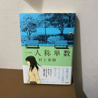 一人称単数(その他)