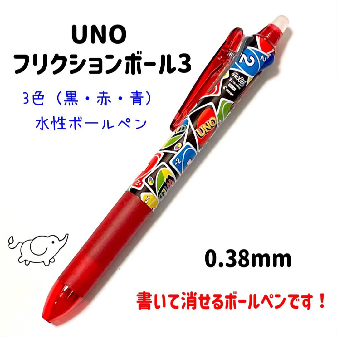 UNO(ウーノ)のウノ　UNO uno フリクションボールペン　カード柄　0.38mm インテリア/住まい/日用品の文房具(ペン/マーカー)の商品写真