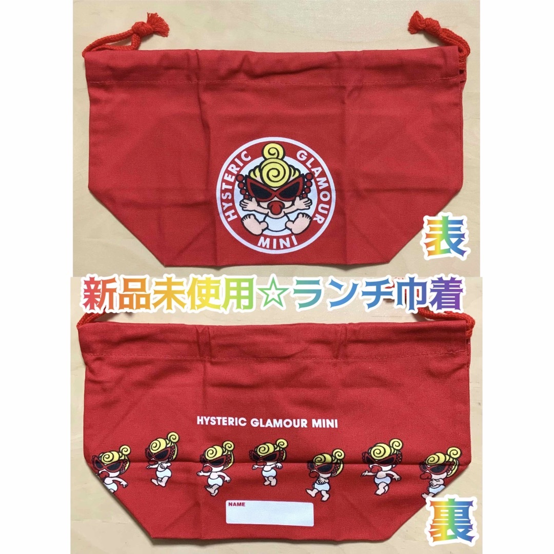 HYSTERIC MINI(ヒステリックミニ)のヒスミニ☆正規品☆新品☆ランチバッグ☆お弁当袋☆ランチ巾着☆バンザイ インテリア/住まい/日用品のキッチン/食器(弁当用品)の商品写真