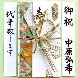 飾り金封【鶴・緑】　御祝儀袋　ご祝儀袋　お祝い袋　結婚祝い　のし袋　婚礼　代筆(その他)