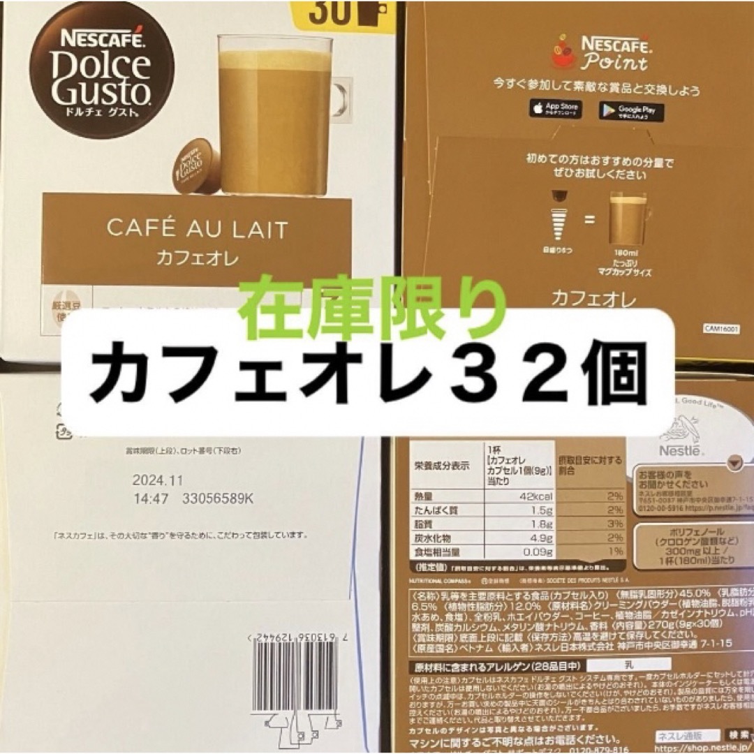 Nestle(ネスレ)のカフェオレ３２個　ネスカフェドルチェグスト　期間限定 食品/飲料/酒の飲料(コーヒー)の商品写真