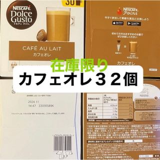 ネスレ(Nestle)のカフェオレ３２個　ネスカフェドルチェグスト　期間限定(コーヒー)