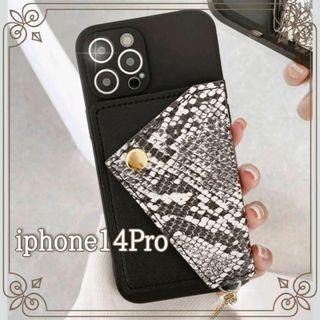 iphone14Proケース パイソン柄 蛇柄 ポケット付 ブラック新品 韓国(iPhoneケース)