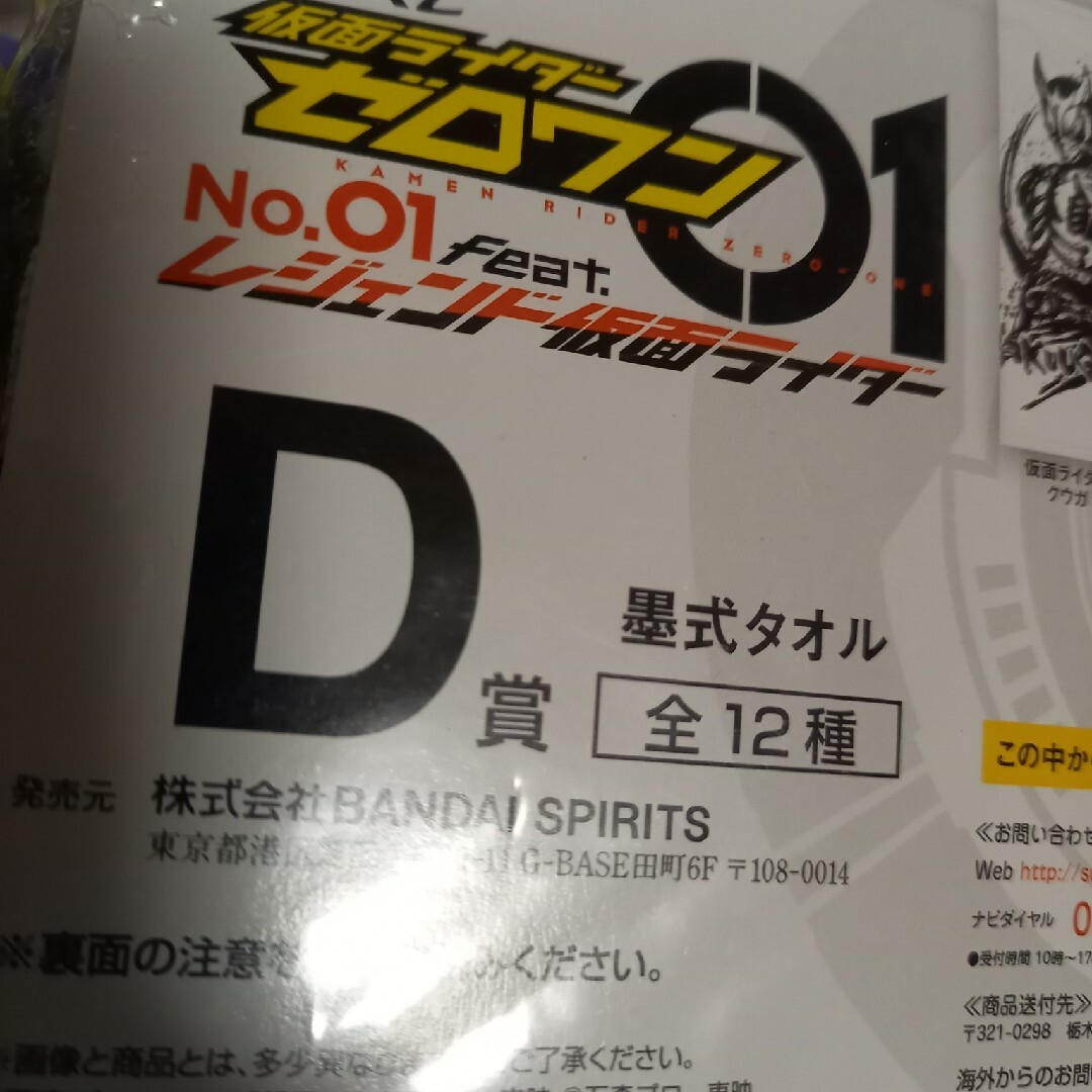 BANDAI(バンダイ)のレジェンド仮面ライダータオル エンタメ/ホビーのコレクション(印刷物)の商品写真