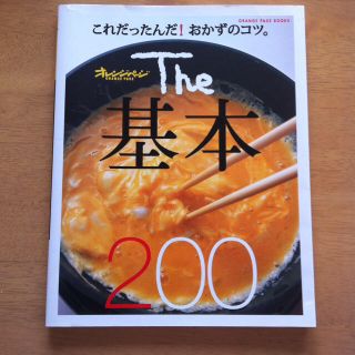 オレンジページ The基本200(その他)