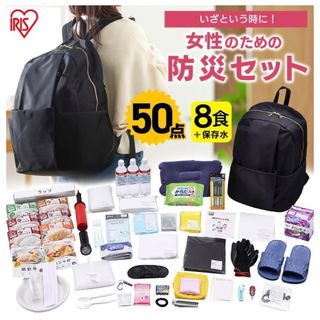 【女性必見／即納可】防災リュックセット50点　アイリスオーヤマ(防災関連グッズ)