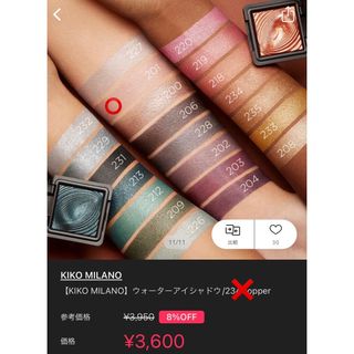 Sephora - 最終値下！その後削除！キコミラノ　ウォーターアイシャドウ