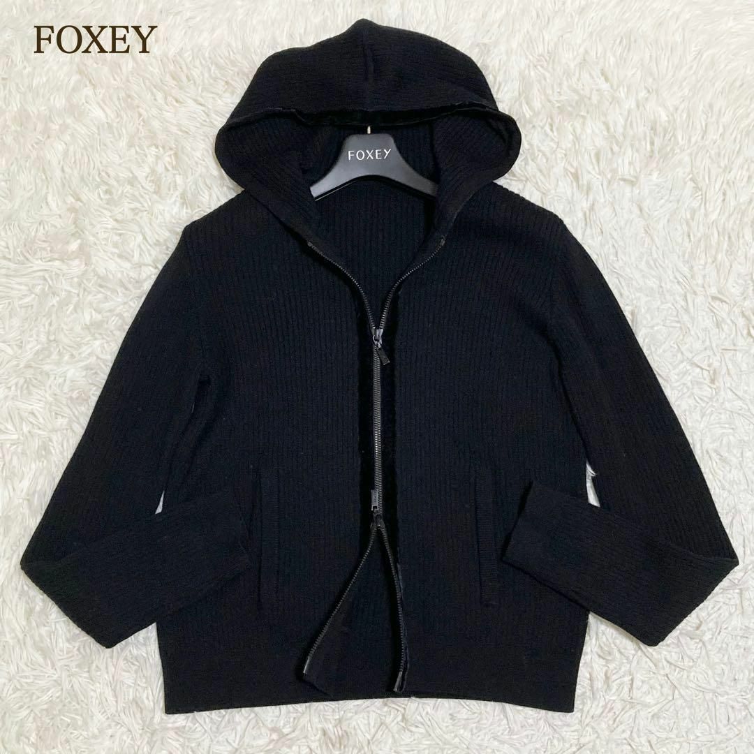 FOXEY(フォクシー)の美品　フォクシー　ベルベット　カーディガン　ニット　フード　38　ブラック レディースのトップス(パーカー)の商品写真