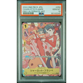 ワンピース シャーロット・フランペ　PSA10(シングルカード)