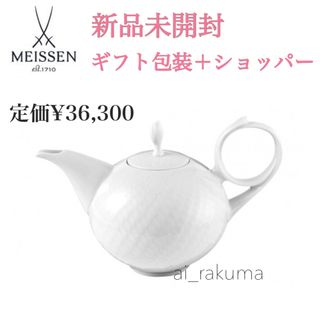 MEISSEN - 新品ギフト可 ☆ マイセン 波の戯れ ティーポット　ラッピング済