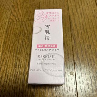 セッキセイ(雪肌精)の雪肌精 クリアウェルネス モイストリペア ミルク 100ml 未開封(乳液/ミルク)