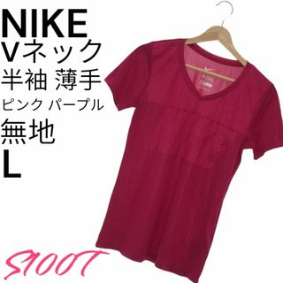 ナイキ(NIKE)の美品 送料無料 NIKE 半袖 Vネック 薄手 ピンク パープル 無地 L(Tシャツ(半袖/袖なし))