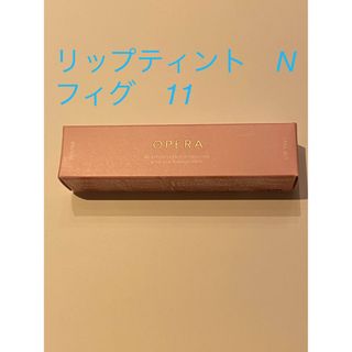 OPERA - 新品オペラ　リップティント　N フィグ　11