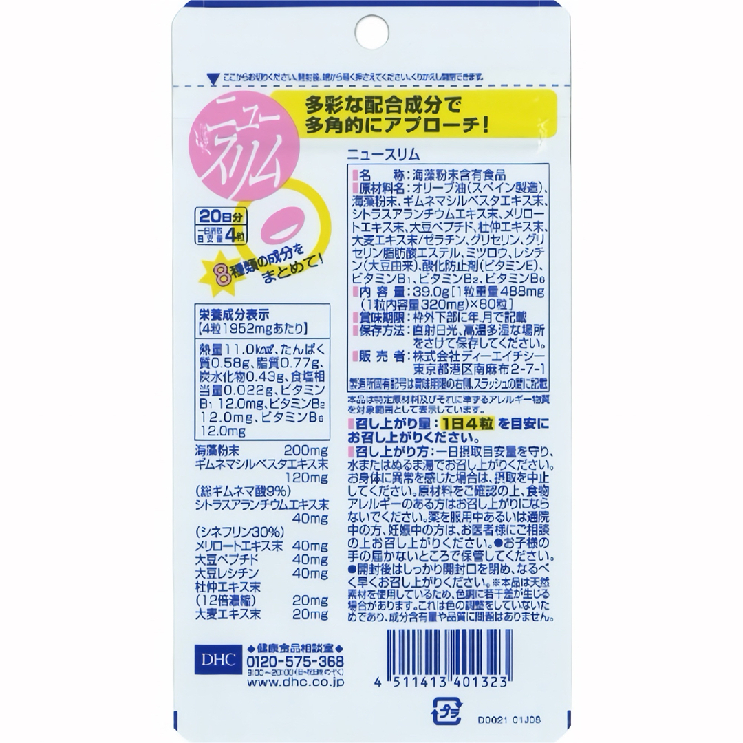 DHC(ディーエイチシー)のDHC ニュースリム 20日分 3袋セット コスメ/美容のダイエット(ダイエット食品)の商品写真