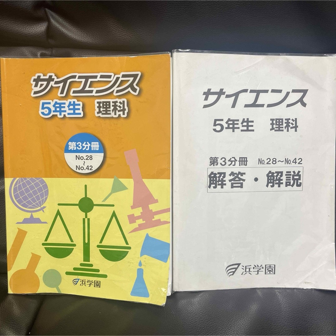 浜学園　5年生　サイエンス　テキスト　1年分 6冊セット エンタメ/ホビーの本(語学/参考書)の商品写真